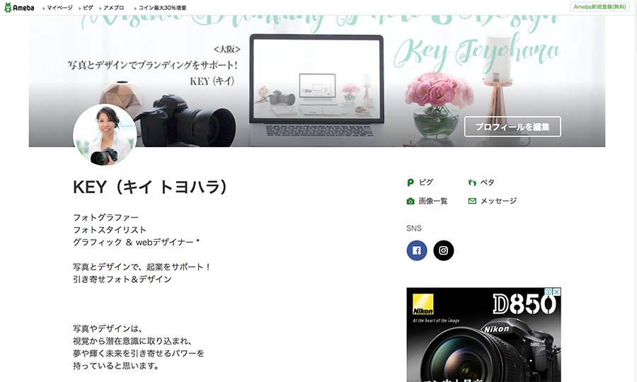 アメブロの新プロフィールページ カバー画像の大きさ サイズ と注意点は 引き寄せフォト デザイン Key キイ