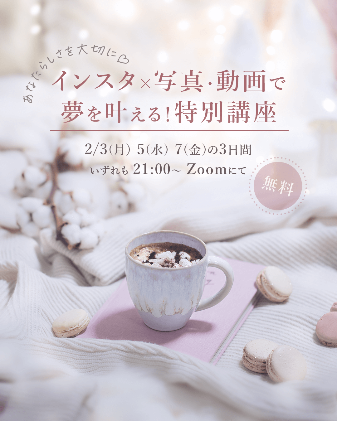 2月3日, 5日, 7日, 21:00〜
